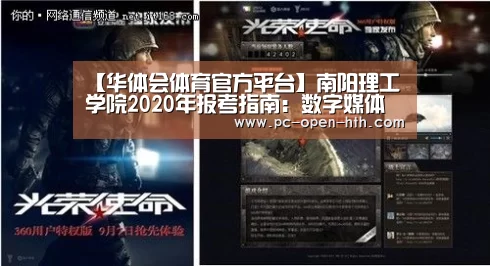 【华体会体育官方平台】南阳理工学院2020年报考指南：数字媒体与艺术设计学院简介