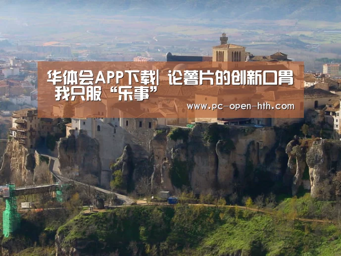 华体会体育APP下载官网